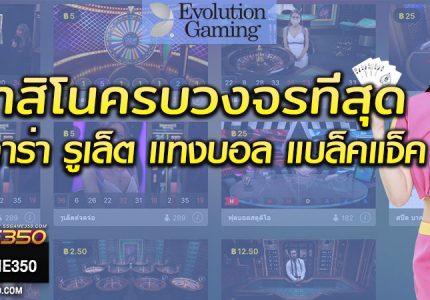 casino_evolution_gaming